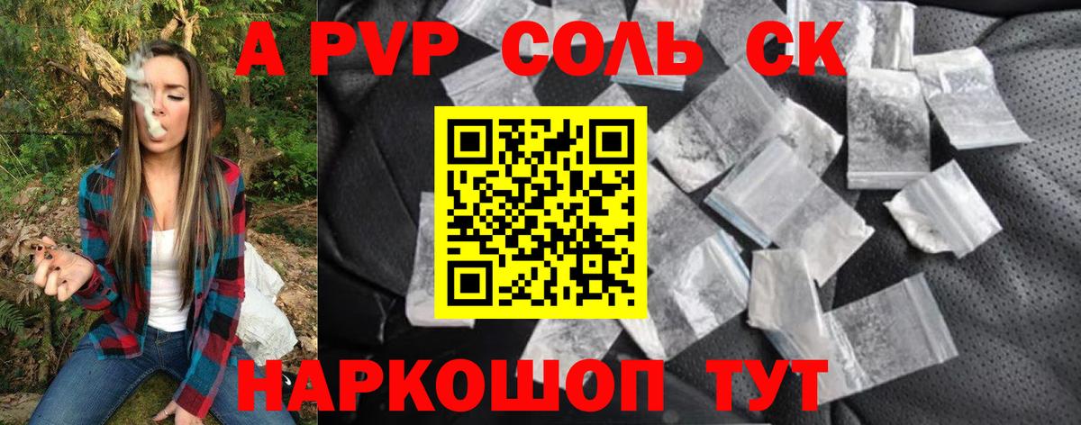 Alfa_PVP кристаллы  A-PVP Crystall  дарнет шоп  А ПВП СК КРИС  Вход с VPN  Ревда 