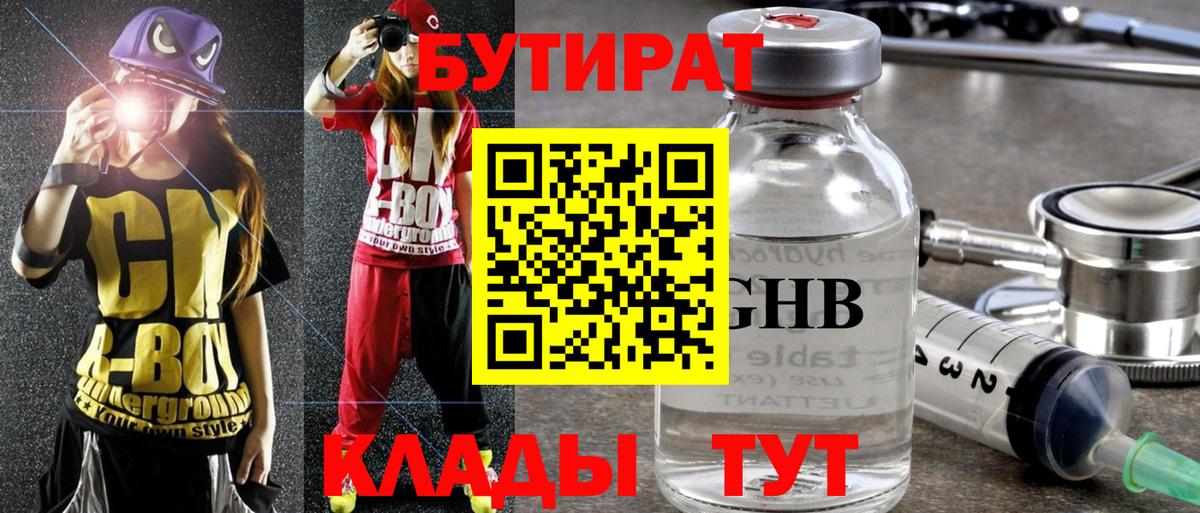 БУТИРАТ вода Ревда