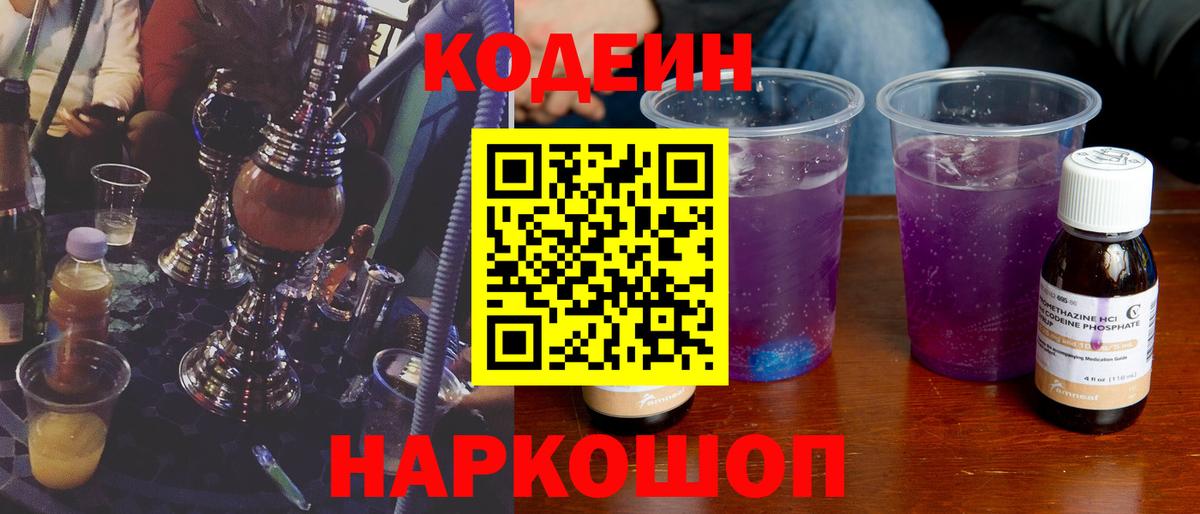 Ревда  Кодеин Purple Drank  Codein Purple Drank  Вход с VPN 