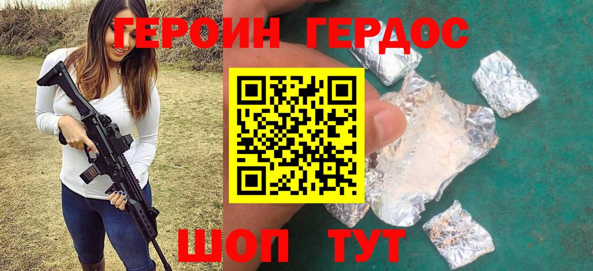 Героин герыч Ревда