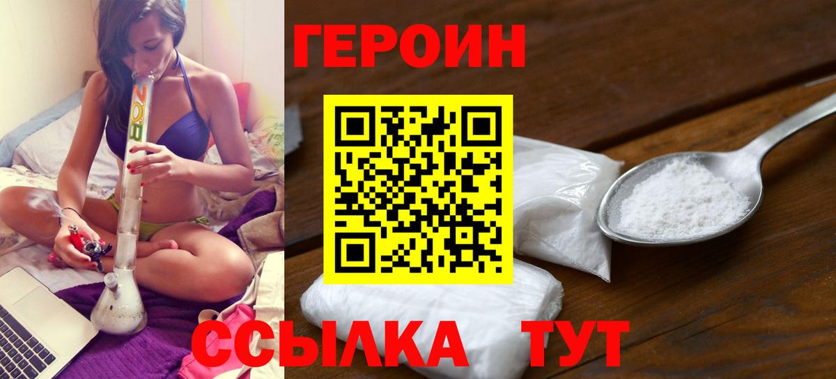 Героин  ГЕРОИН белый  Вход с VPN  Ревда 