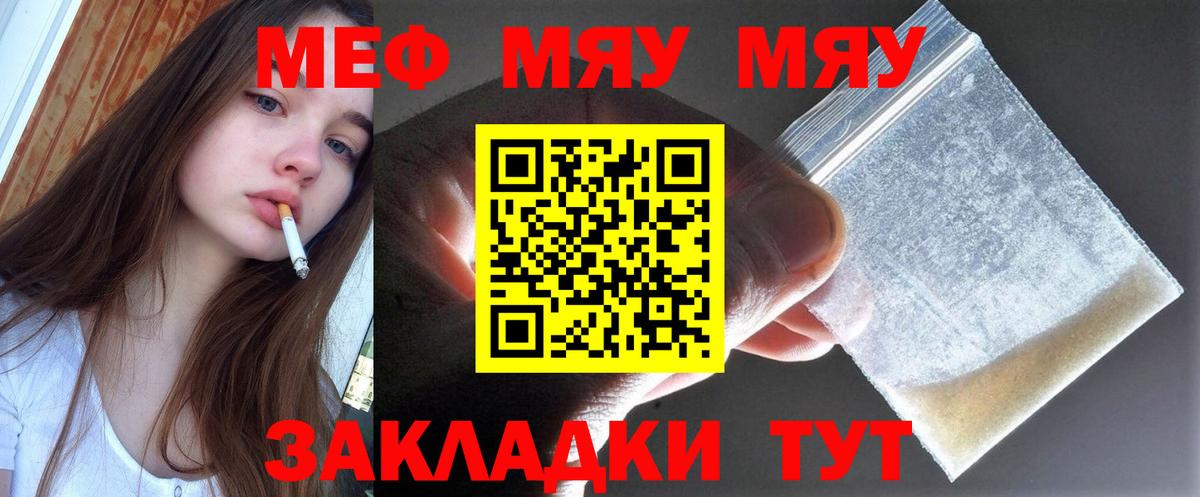 МЯУ-МЯУ  Вход с VPN  Ревда  Меф  Меф VHQ 