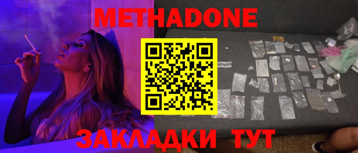 Метадон кристалл Ревда
